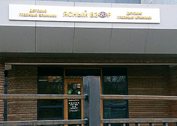 Фото клиники Ясный взор в Щелково — №1