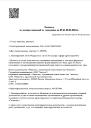 Лицензия клиники Эмпатия на Юбилейном — № Л041-01162-50/00342450 от 11 декабря 2018