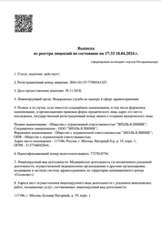 Лицензия клиники Евромед С на Нагорном — № Л041-01137-77/00341327 от 28 ноября 2018