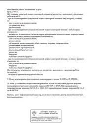 Лицензия клиники Евромед С на Нагорном — № Л041-01137-77/00341327 от 28 ноября 2018