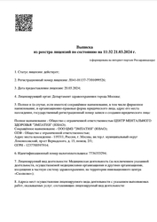 Лицензия клиники Эмпатия на Вернадского — № Л041-01137-77/01099526 от 20 марта 2024