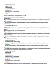 Лицензия клиники АСС Медикал — — №6