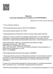 Лицензия клиники Медицинский центр Вера на Полежаева (Инвитро) — № Л041-01178-13/00366721 от 30 декабря 2020