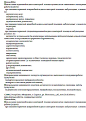 Лицензия клиники Медицинский центр Вера на Полежаева (Инвитро) — № Л041-01178-13/00366721 от 30 декабря 2020