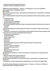 Лицензия клиники Медицинский центр Вера на Володарского (Инвитро) — № Л041-01178-13/00366721 от 30 декабря 2020