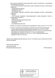 Лицензия клиники Медицинский центр Гиппократ на Локомотивной — № Л041-01170-02/00343060 от 14 мая 2021