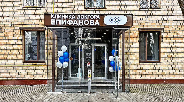 Фото клиники Клиника доктора Епифанова — №1