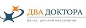 Два Доктора Центр детской неврологии