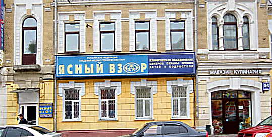 Фото клиники Ясный взор на Бакунинской — №1