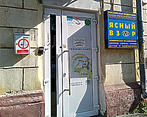 Фото клиники Ясный взор на Бакунинской — №2