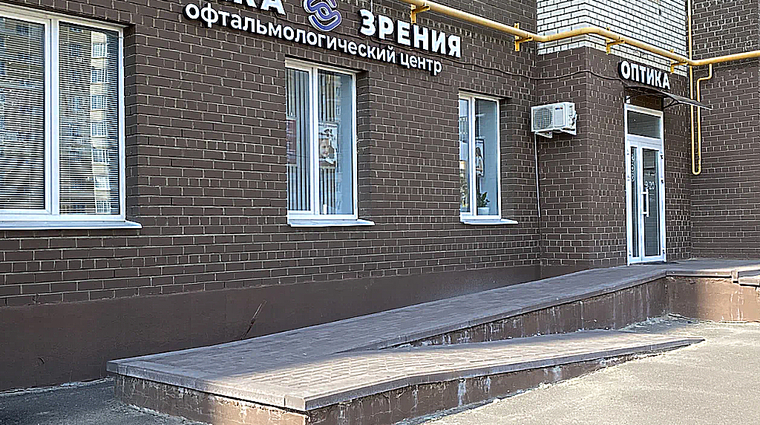 Фото клиники Офтальмологическая клиника Точка Зрения — №1