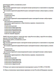 Лицензия клиники Стоматология Астродент на 40 Победы — № Л041-01050-61/00324168 от 15 октября 2020
