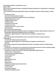 Лицензия клиники Клиника Норис на Элеваторной — № Л041-01170-02/00364136 от 07 апреля 2021