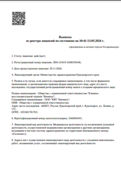 Лицензия клиники Бионика на Калинина — № Л041-01019-24/00358106 от 20 ноября 2020