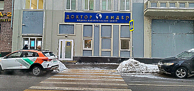 Фото клиники Доктор Лидер — №1