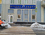 Фото клиники Доктор Лидер — №1