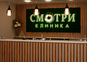 Фото клиники Офтальмологическая клиника Смотри — №2