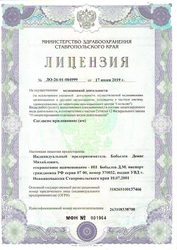 Лицензия клиники Стоматология Зубр — № Л0-26-01-004999 от 17 июня 2019