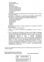 Лицензия клиники Нева Стоматология на пр. Ленинского Комсомола — № Л041-01188-73/00553401 от 19 ноября 2020