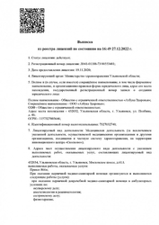 Лицензия клиники Нева Стоматология на пр. Ленинского Комсомола — № Л041-01188-73/00553401 от 19 ноября 2020