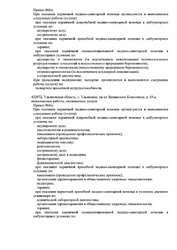 Лицензия клиники Нева Стоматология на пр. Ленинского Комсомола — № Л041-01188-73/00553401 от 19 ноября 2020