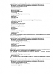 Лицензия клиники Нева Стоматология на пр. Ленинского Комсомола — № Л041-01188-73/00553401 от 19 ноября 2020