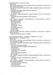 Лицензия клиники Нева Стоматология на пр. Ленинского Комсомола — № Л041-01188-73/00553401 от 19 ноября 2020