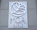 Фото клиники МОА Clinic (МОА Клиник) — №2