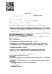 Лицензия клиники Медицинский центр Кардиоплюс — № Л041-01050-61/00341681 от 26 сентября 2018