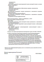 Лицензия клиники Медицинский центр Кардиоплюс — № Л041-01050-61/00341681 от 26 сентября 2018