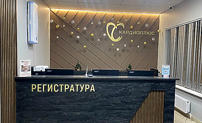 Фото клиники Медицинский центр Кардиоплюс — №1