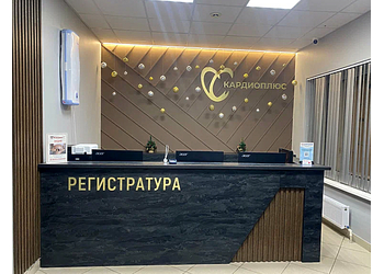 Фото клиники Медицинский центр Кардиоплюс — №1