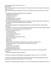 Лицензия клиники Детская клиника МедЛэнд — — №2