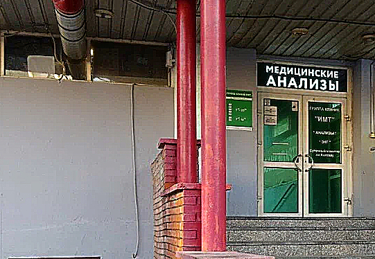 Фото клиники Группа Клиник ИМТ — №1