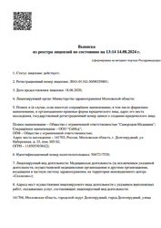 Лицензия клиники Стоматология Дента-Люкс в Долгопрудном — № Л041-01162-50/00359801 от 18 июня 2020