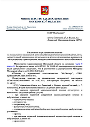 Лицензия клиники МРТ МедЭксперт — № Л041-01162-50/01064461 от 16 февраля 2024