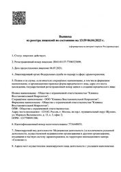 Лицензия клиники Клиника восстановительной неврологии — № Л041-01137-77/00323809 от 06 июля 2021