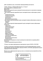 Лицензия клиники Клиника восстановительной неврологии — № Л041-01137-77/00323809 от 06 июля 2021