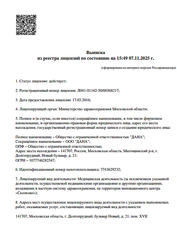 Лицензия клиники Стоматология Дана — № Л041-01162-50/00368217 от 17 марта 2016