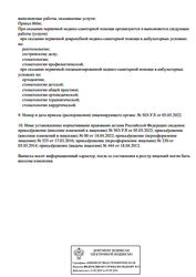 Лицензия клиники Стоматология Дана — № Л041-01162-50/00368217 от 17 марта 2016