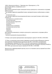 Лицензия клиники Медицинский центр Медэксперт на Луначарского — № Л041-01135-35/00356418 от 16 сентября 2020