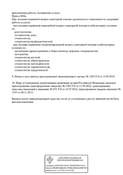 Лицензия клиники Premium Smile (Премиум Смайл) — — №2