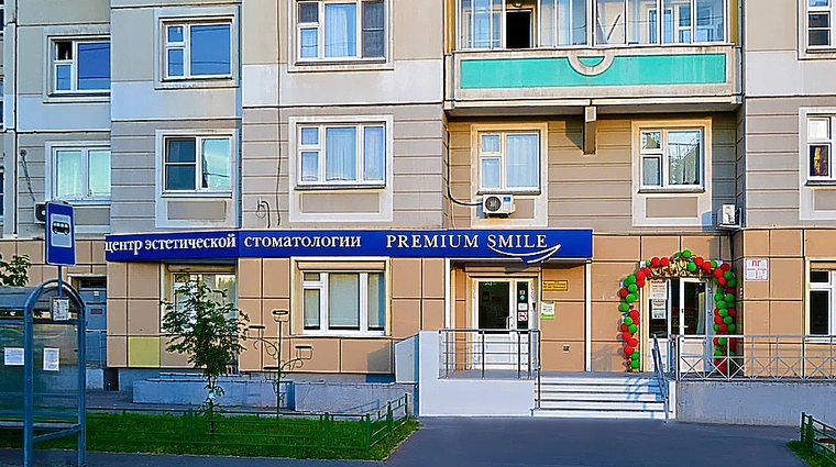 Фото клиники Premium Smile (Премиум Смайл) — №1