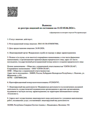 Лицензия клиники Сити Скан Владикавказ — № Л041-01156-07/00587986 от 24 сентября 2020