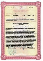 Лицензия клиники Александрия на Ошарской — № ЛО-52-01-006648 от 22 октября 2019