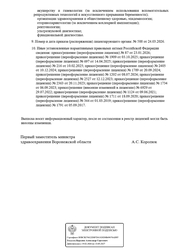 Лицензия клиники Клиника здорового позвоночника Воронеж — — №8
