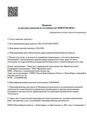 Лицензия клиники Врачебная Этика на Выставочной — № Л041-01125-54/01139254 от 22 апреля 2024