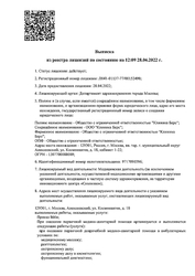 Лицензия клиники Берс на Космонавтов — № Л041-01137-77/00152498 от 28 апреля 2022