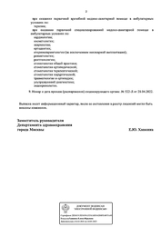 Лицензия клиники Берс на Космонавтов — № Л041-01137-77/00152498 от 28 апреля 2022