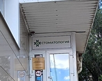 Фото клиники Юнион Клиник на Тракторной — №9